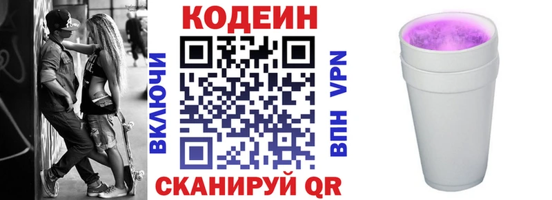 где купить наркоту  Светлый  Codein напиток Lean (лин) 