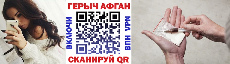 ГЕРОИН Афган  даркнет сайт  Светлый 