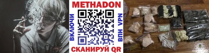 Метадон methadone  купить наркотик  Светлый 